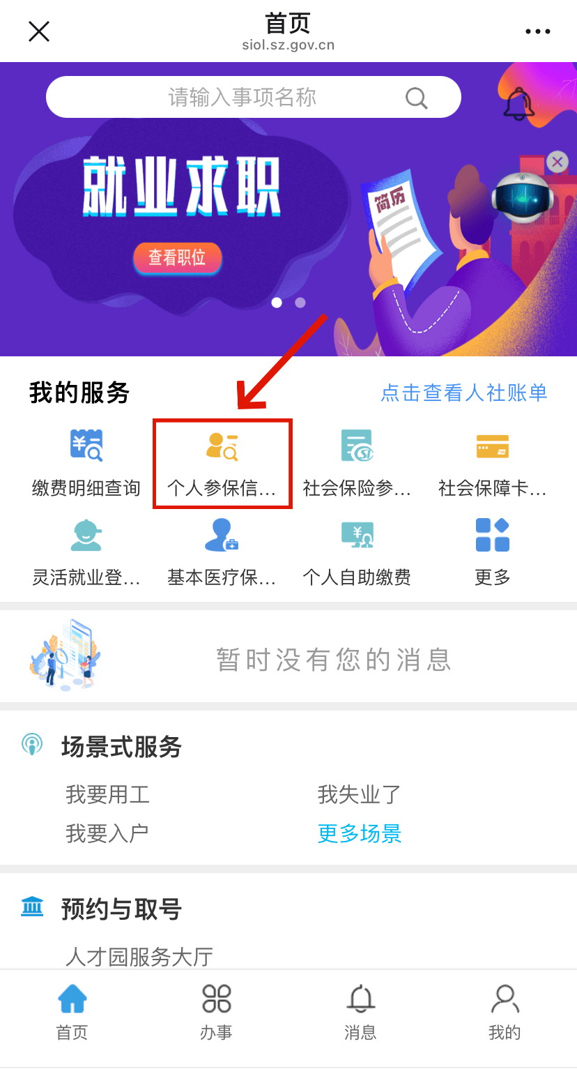 邵阳最新24小时套社保卡微信方法分析(最方便真实的邵阳24小时套社保卡 微信方法)